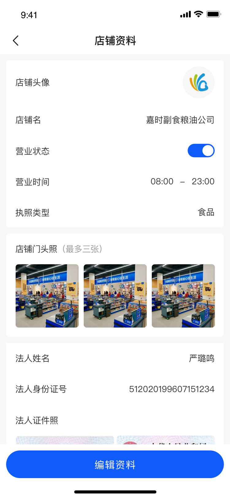 共享门店店铺资料