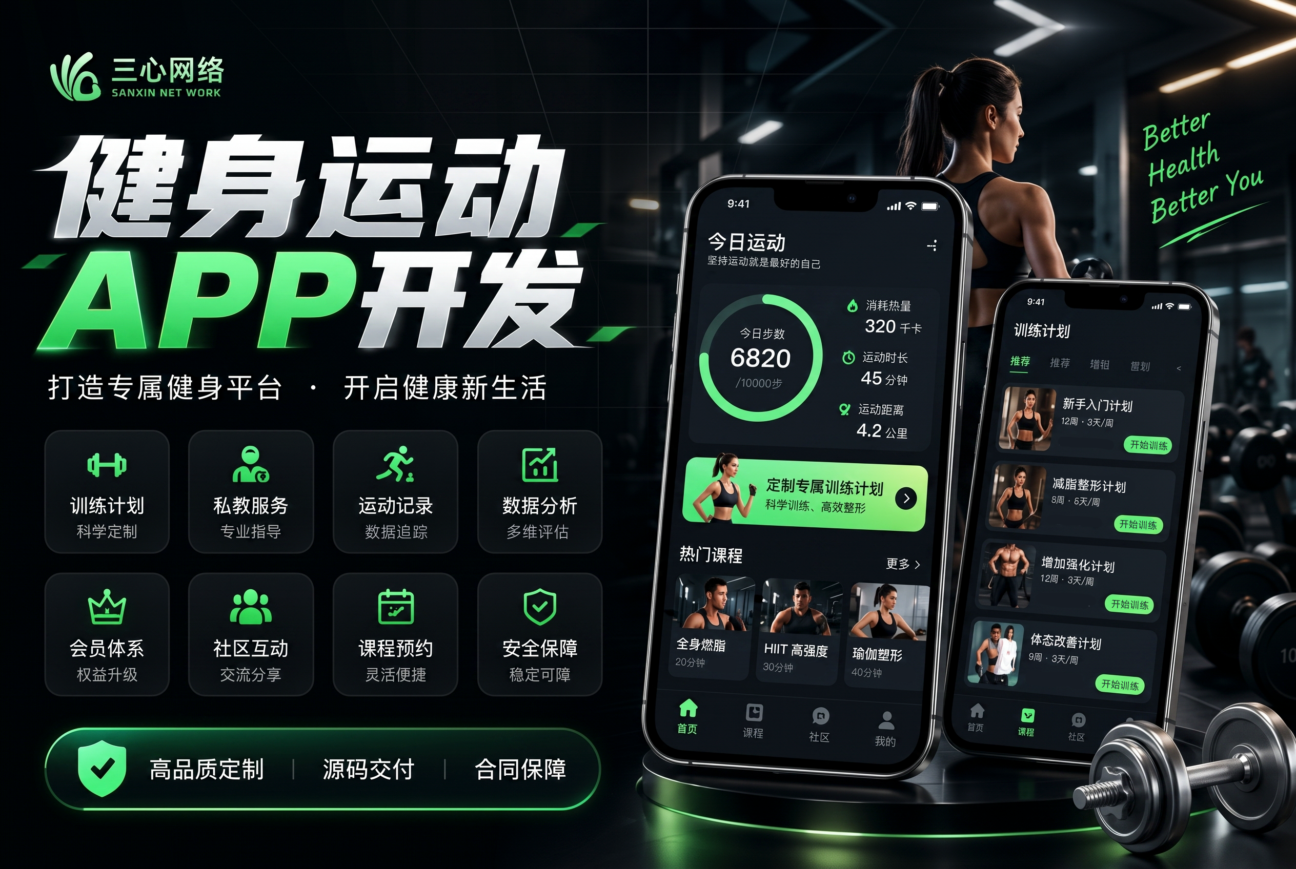 运动APP开发为何嫩受到大众青睐？